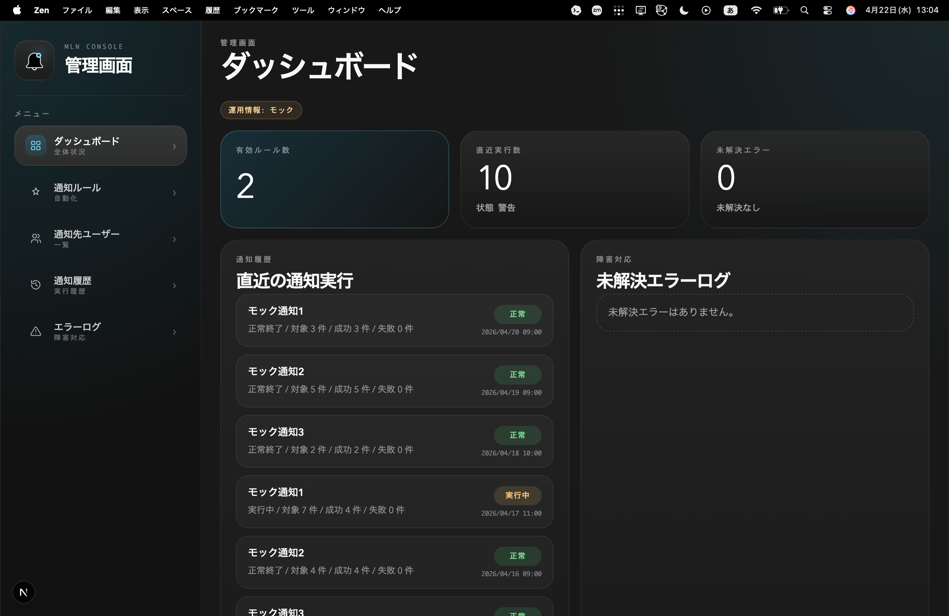 ダッシュボード スクリーンショット