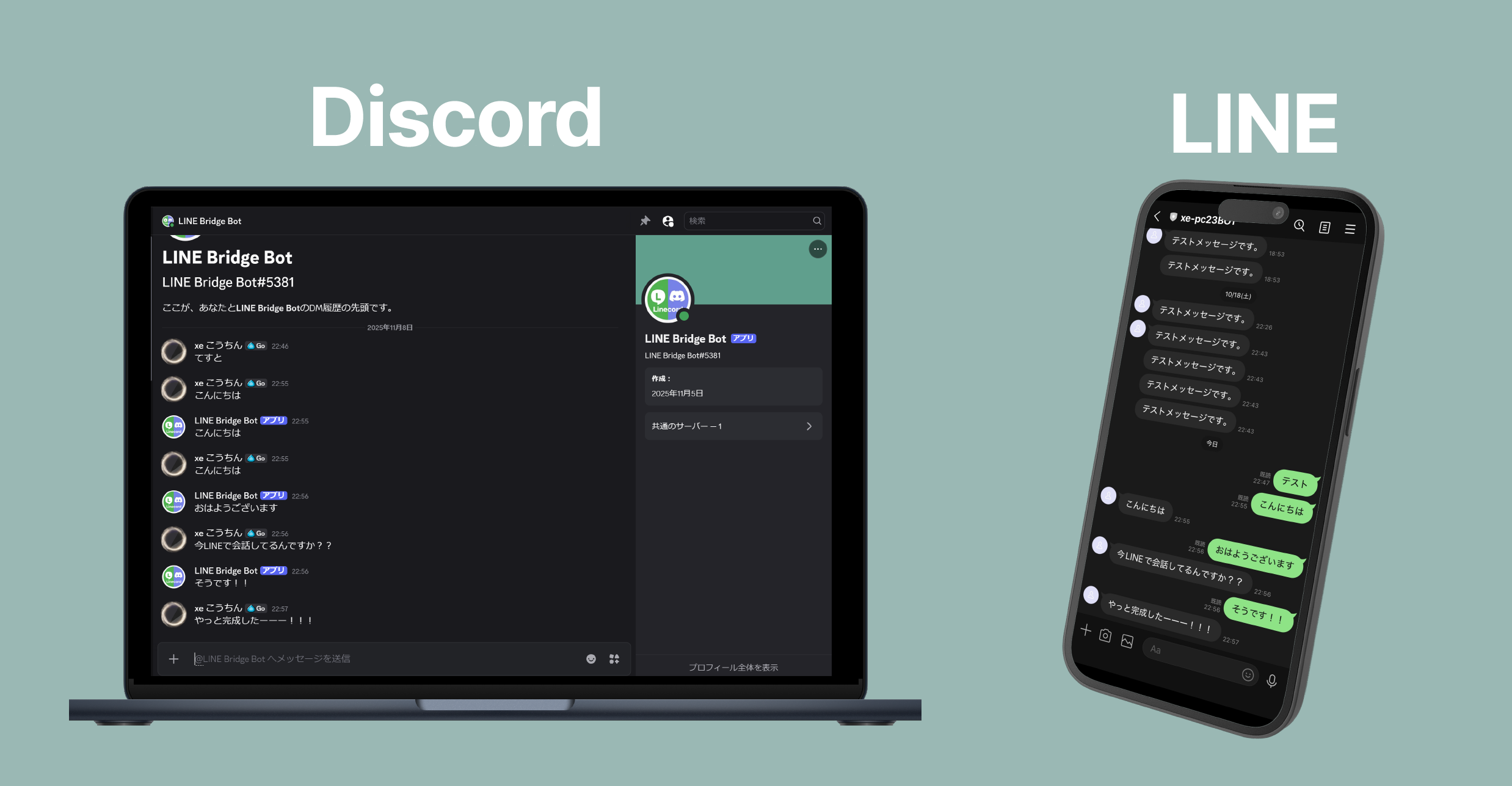 LINE&Discord-Bridge プロジェクト画像