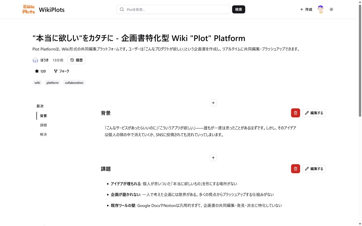 WikiPlots の編集画面